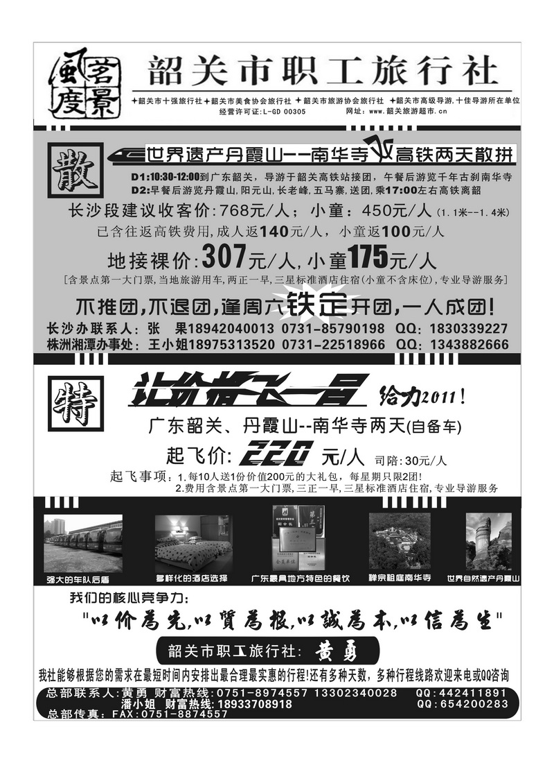 A65韶关职工旅行社