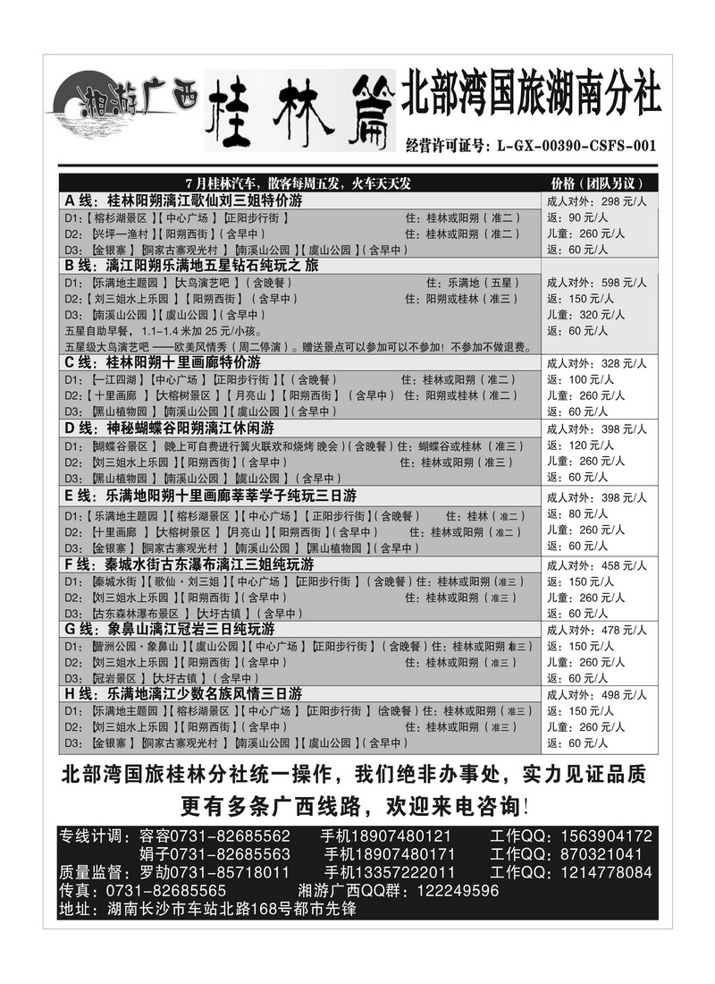 B21广西北部湾