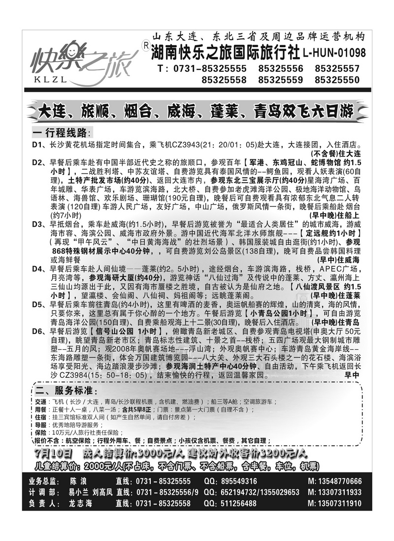 A89快乐之旅青岛