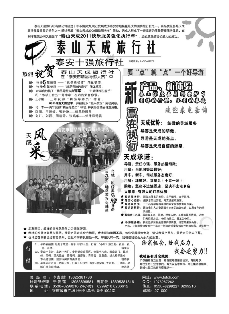 A91泰山天成