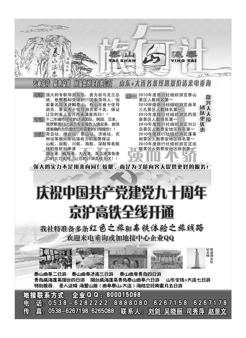 A95山东省泰山瀛泰国际旅行社1