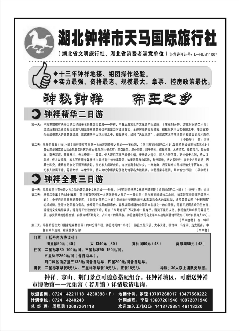 A136湖北钟祥天马