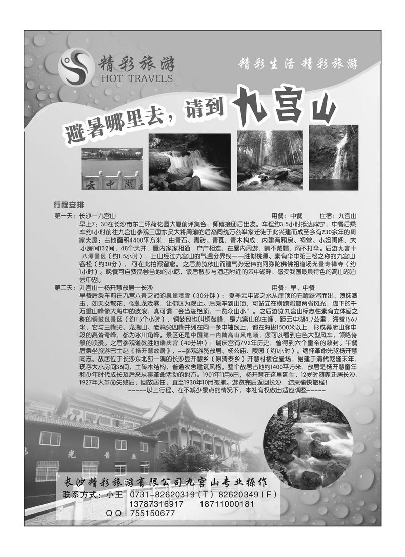A142精彩旅游－芙蓉新时代