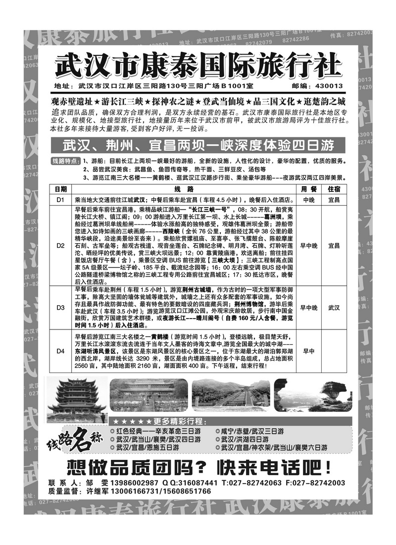 A146武汉市康泰国际旅行社