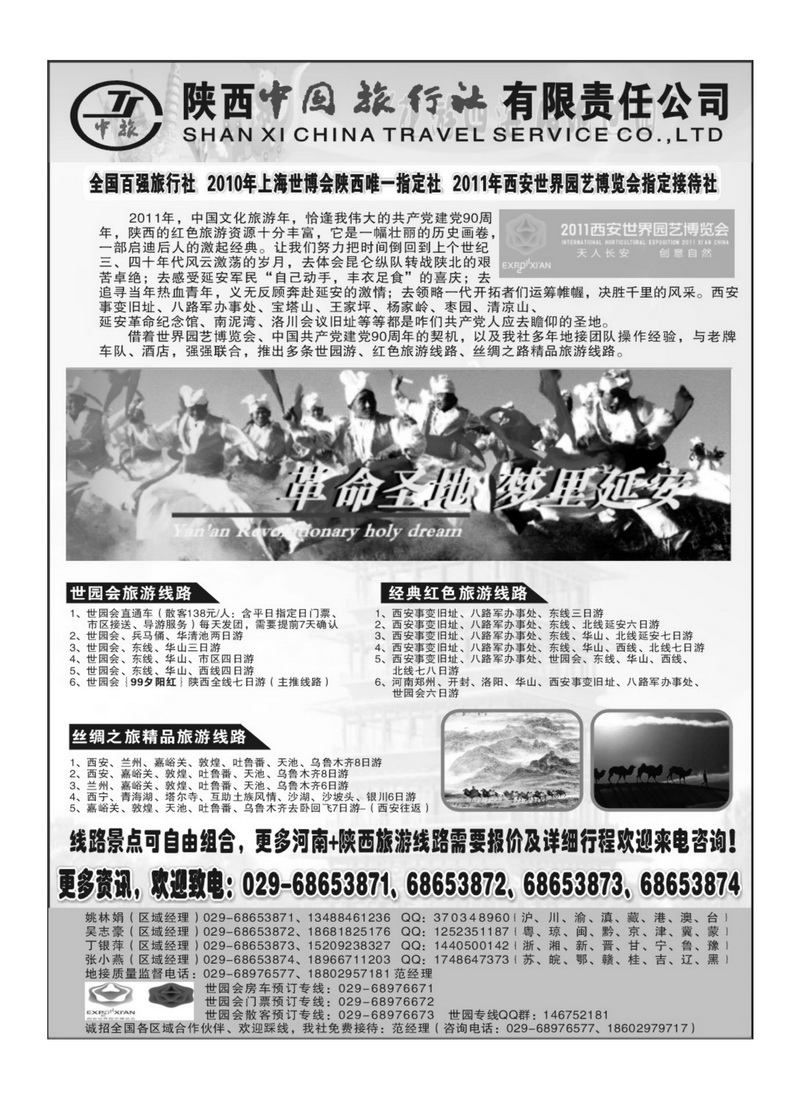 b91陕西中旅1