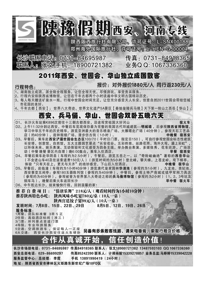 b98陕豫假期