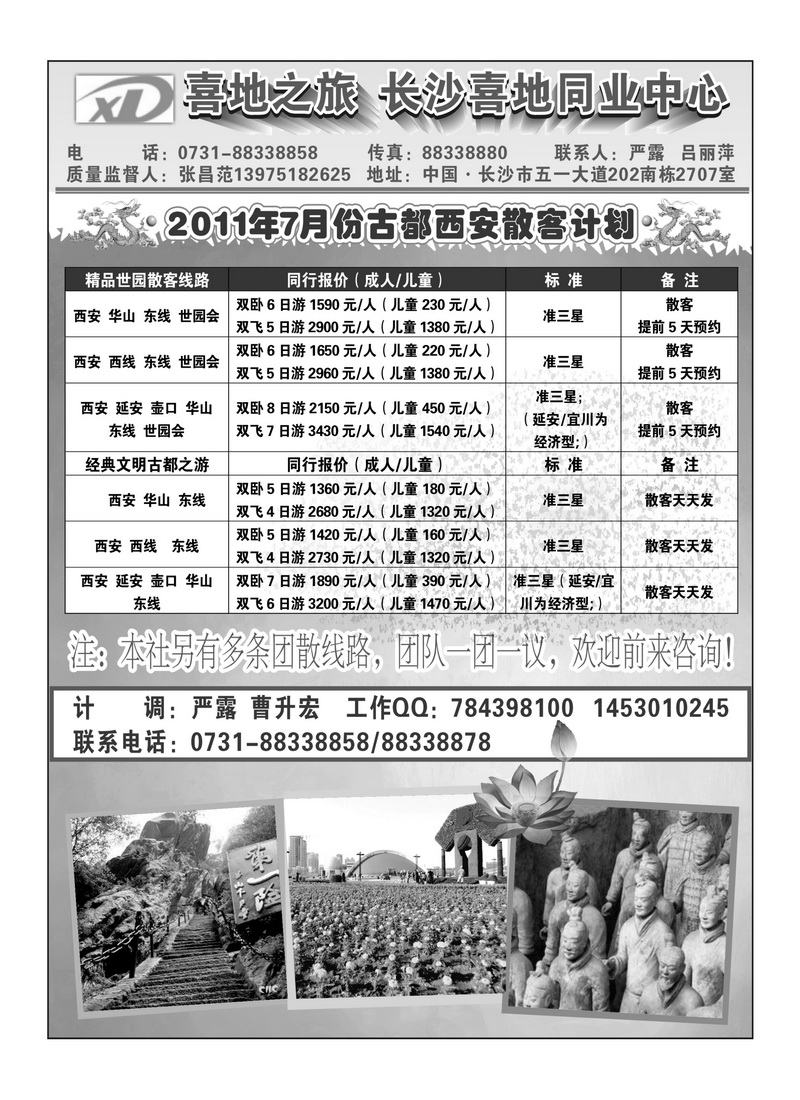 扉页长沙喜地4P4