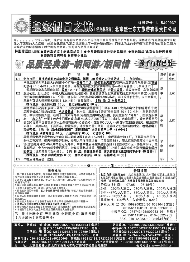 A100盛世东方2P2
