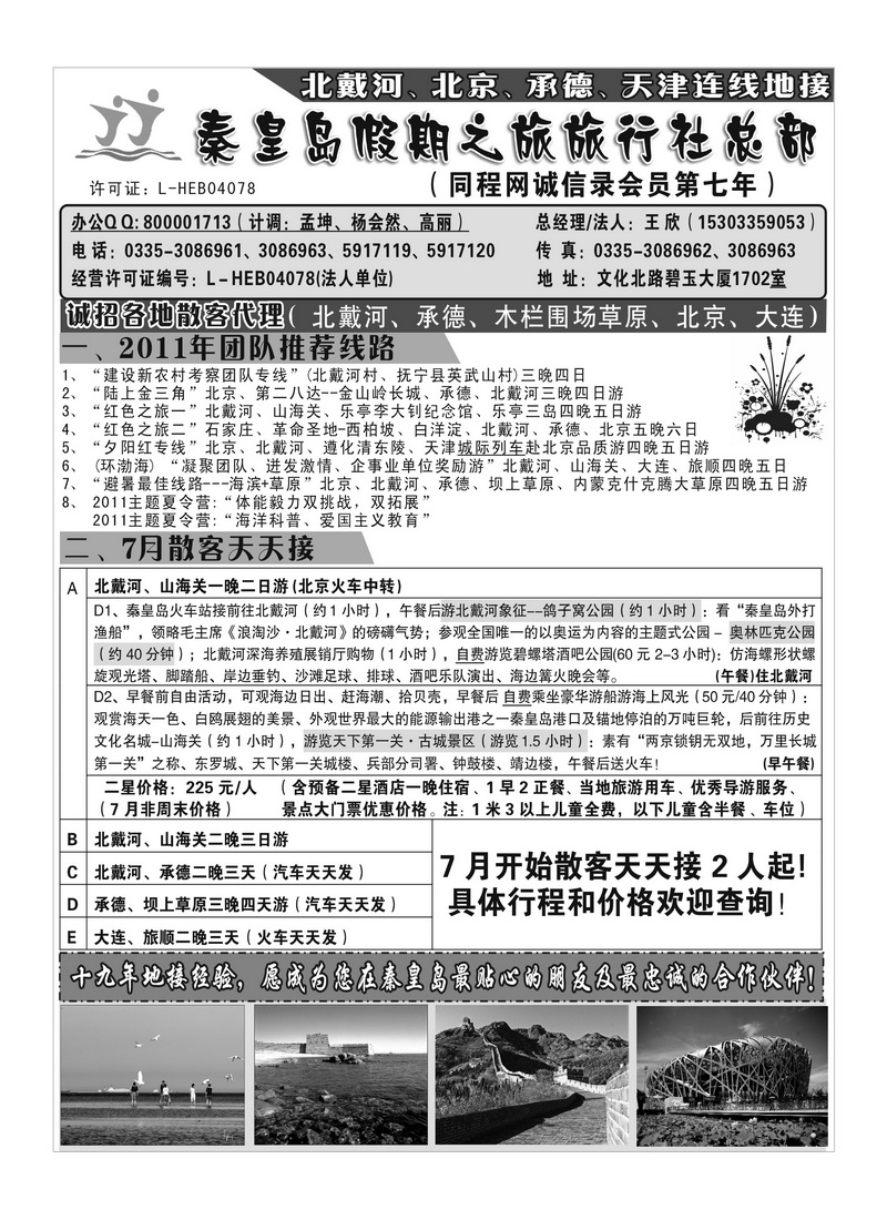 A103秦皇岛假期之旅