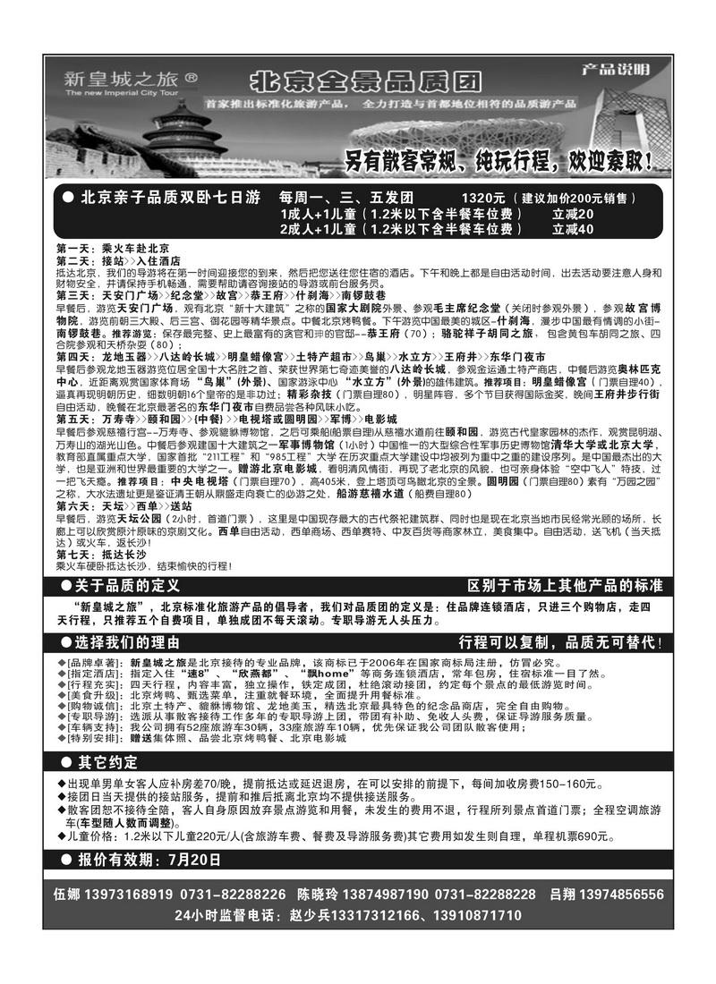 A107北京青年旅行社股份有限公司-新皇城之旅