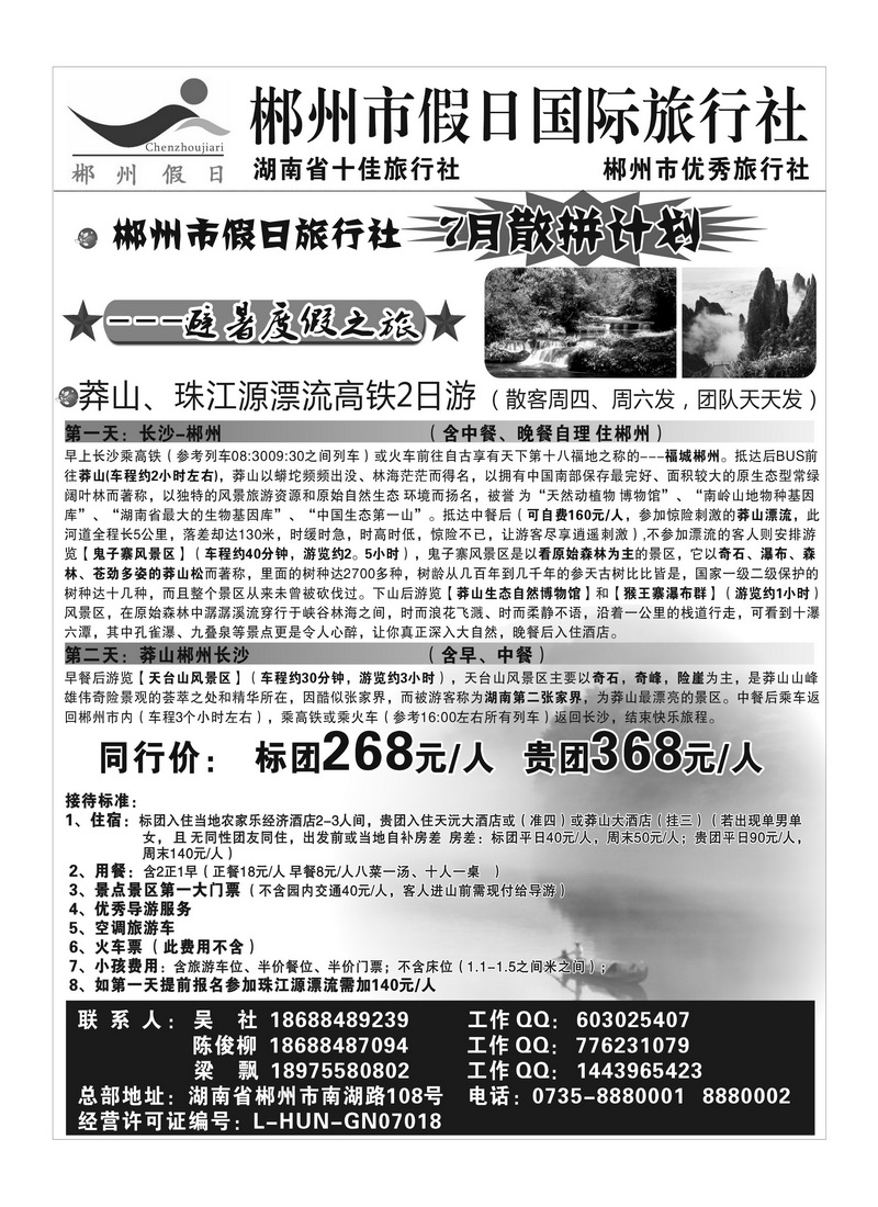 A13郴州假日-吴杜