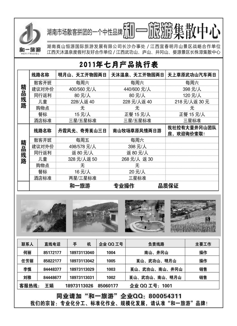A1和一旅游