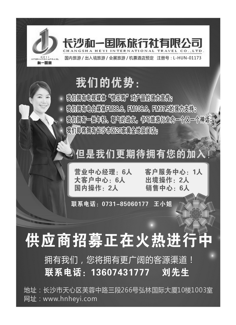 A2和一旅游 招聘