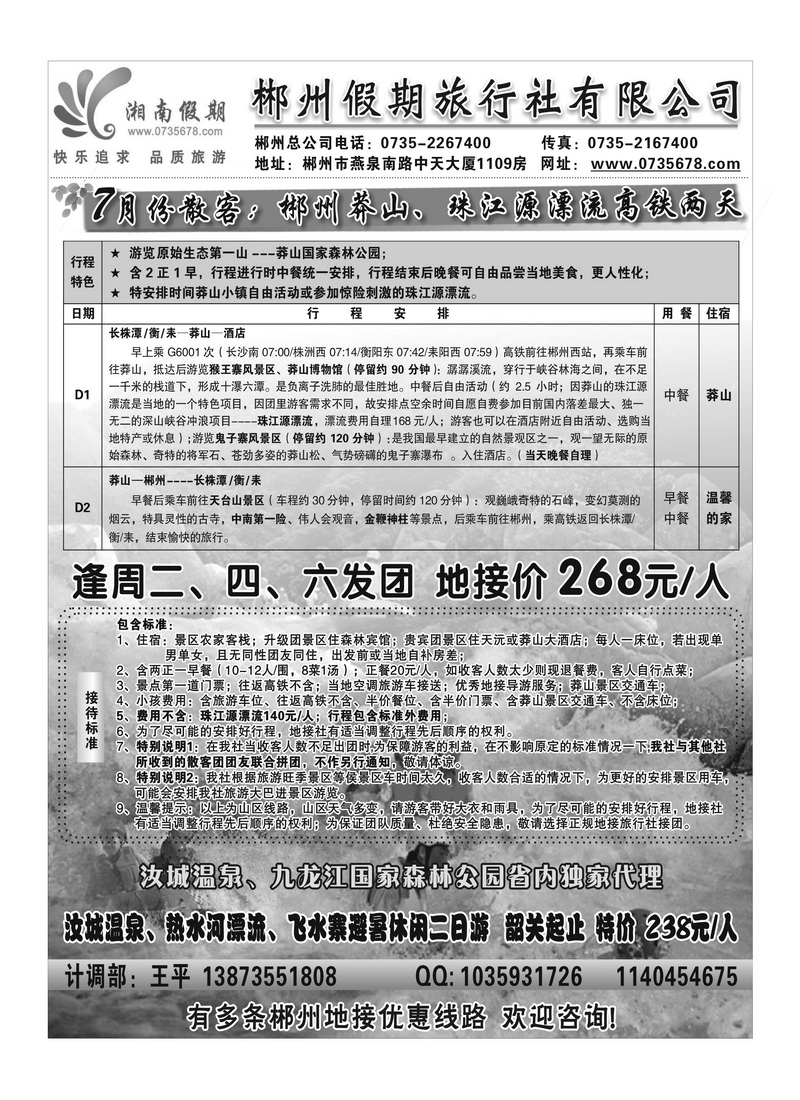 A5郴州假期总部莽山操作中心