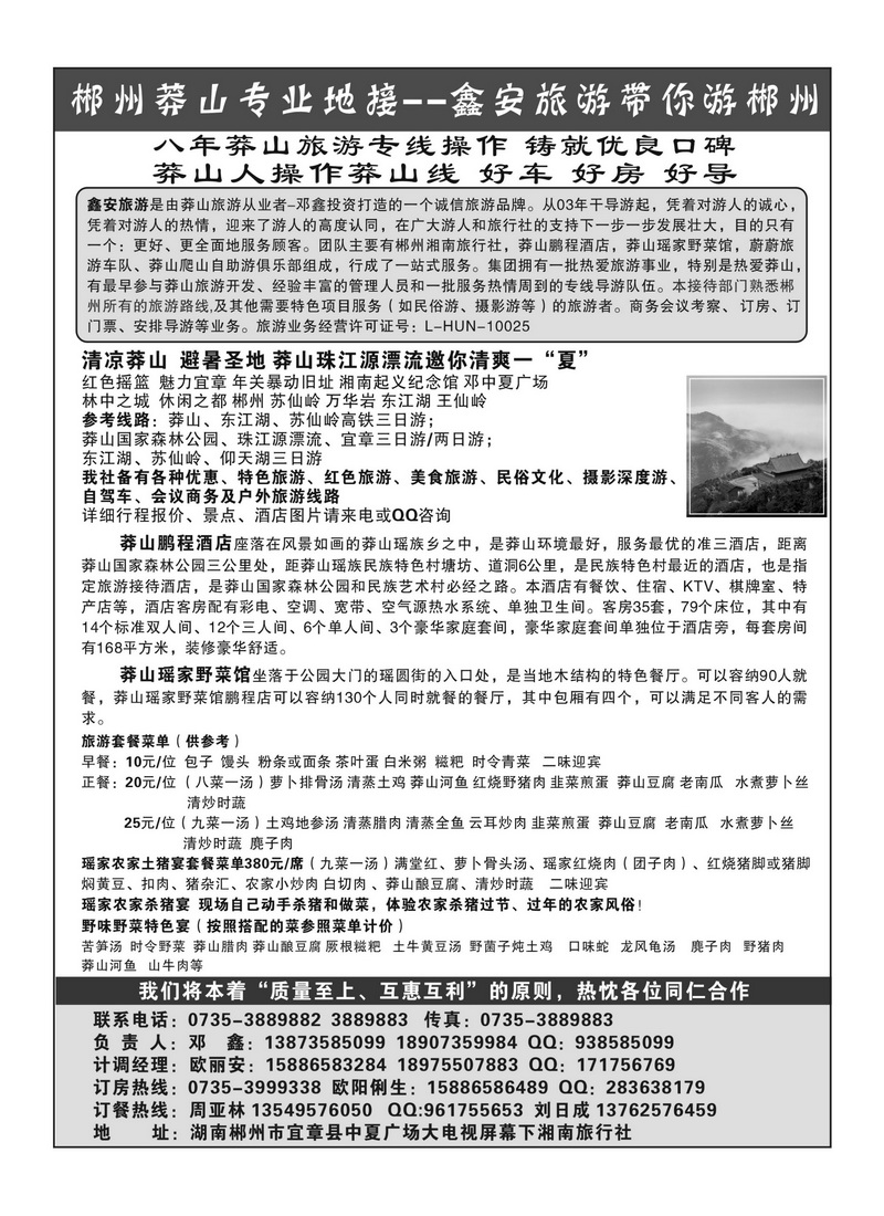 A9郴州莽山专业地接—鑫安旅游带你游郴州