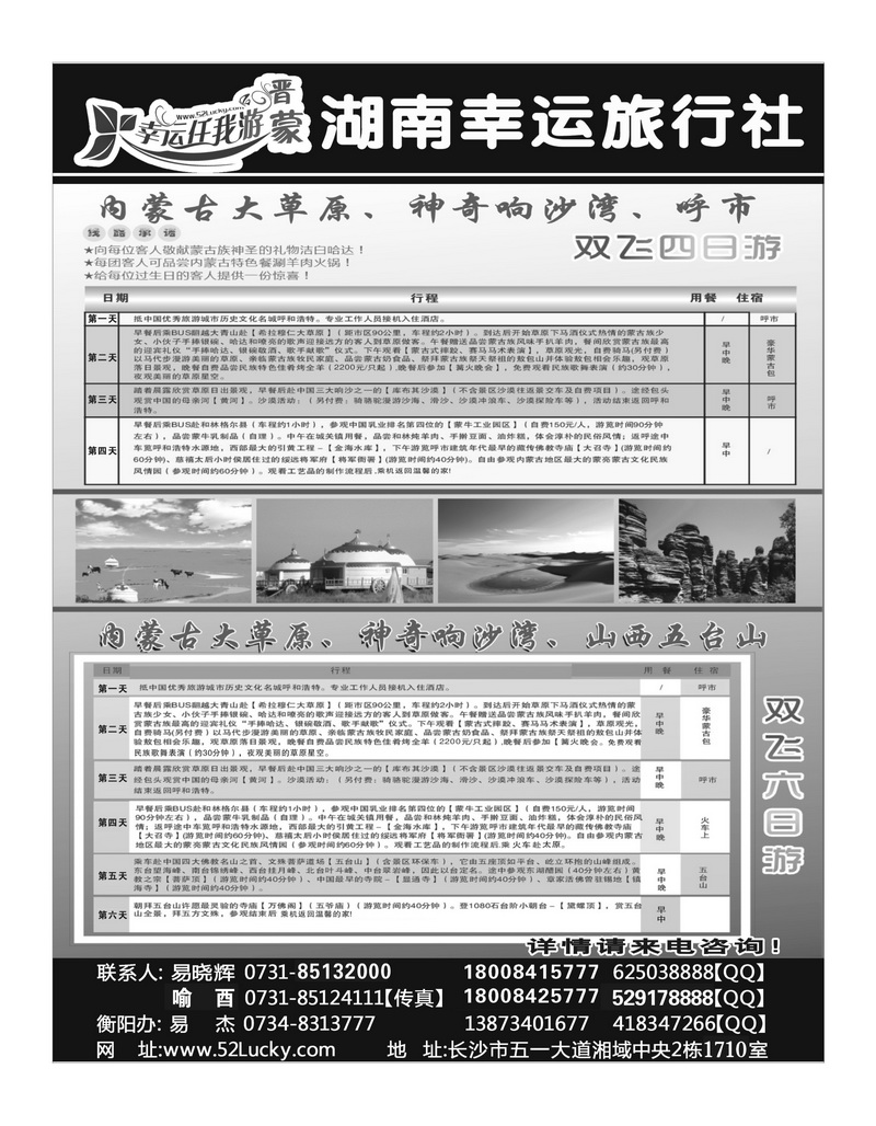 b84幸运任我游晋蒙2P2
