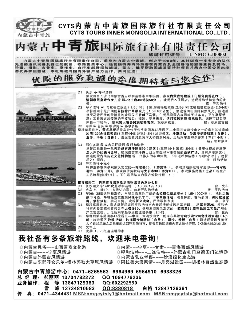 B88内蒙古中青旅