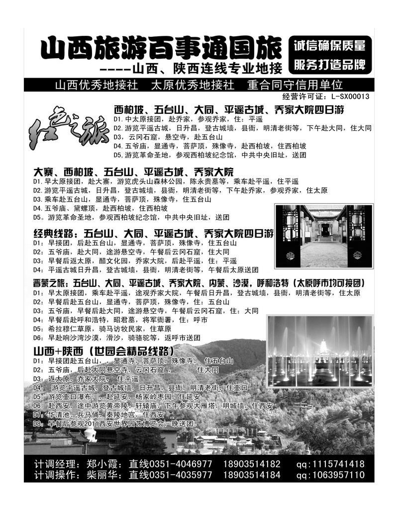 b90山西旅游百事通国旅---五大平乔绵山晋祠专业地接