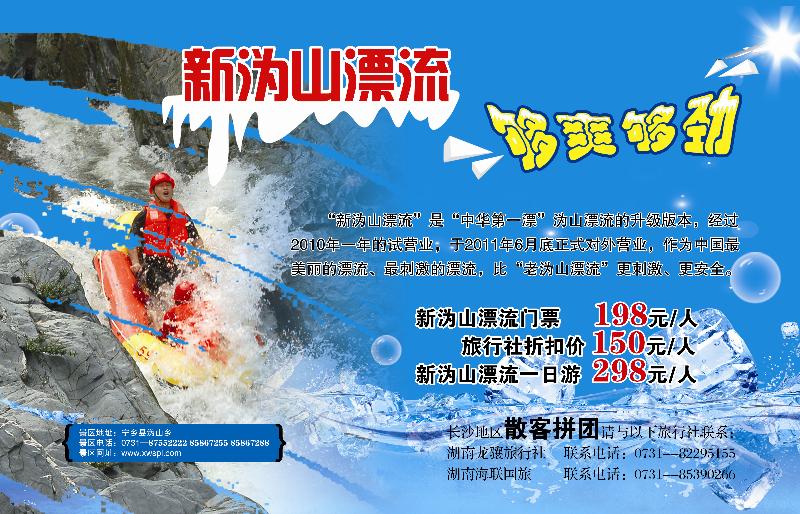 沩山漂流拉页