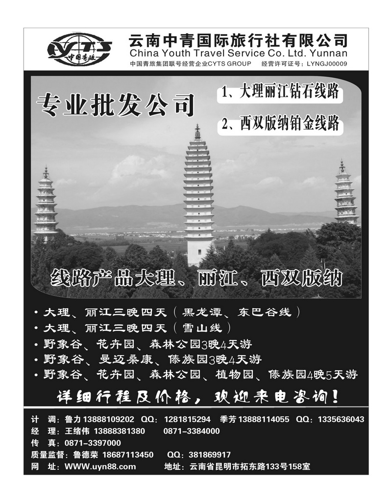 b67云南中青国际旅行社—昆大丽专线