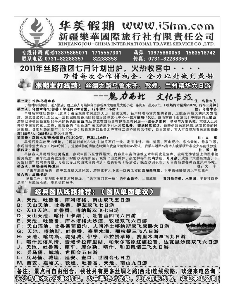 b117新疆华美