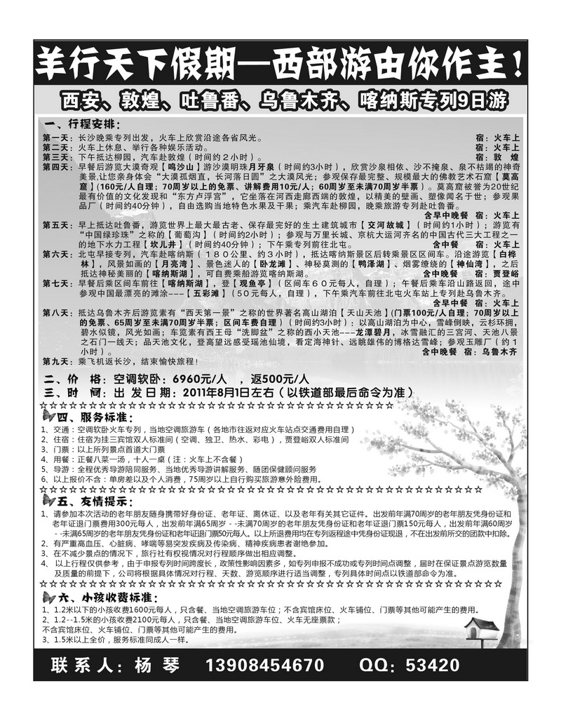 b119羊行天下假期，西部游你做主