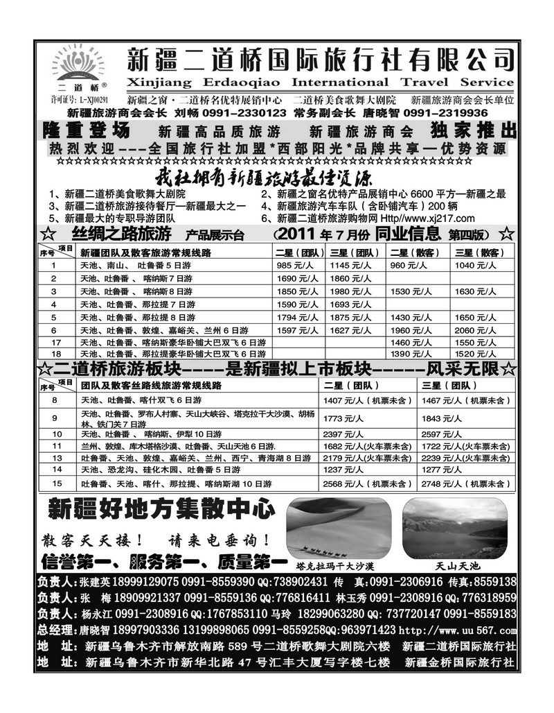 b122西部阳光—新疆二道桥国际旅行社总社