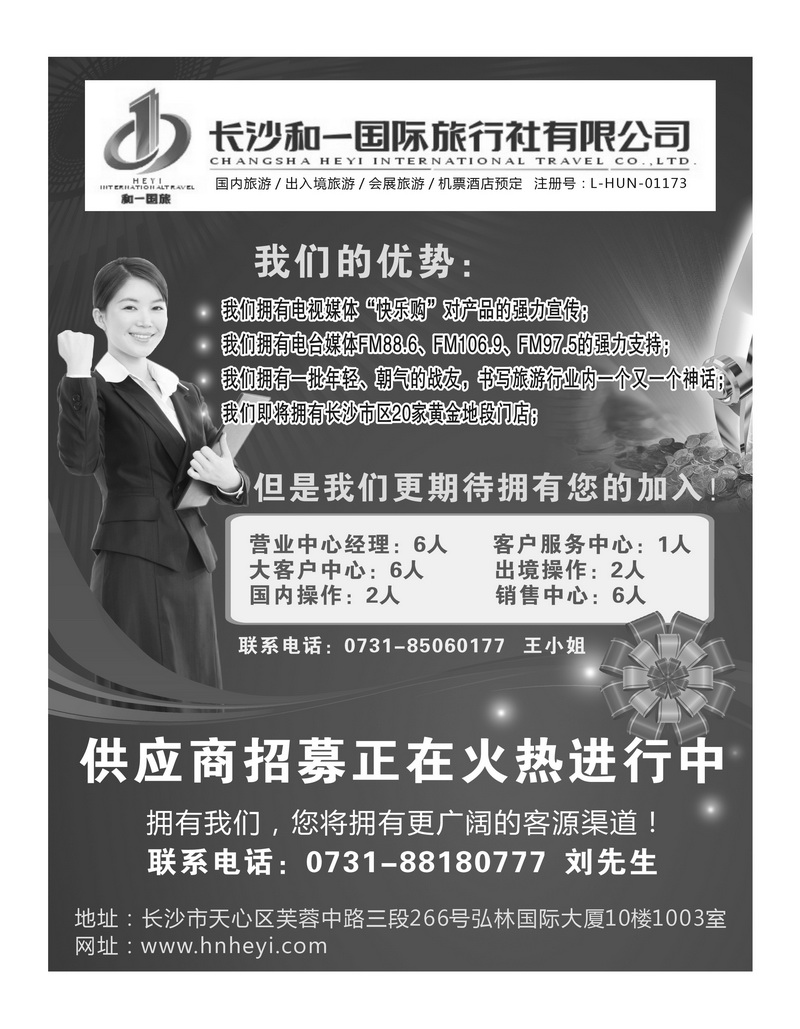 A123和一旅游招聘