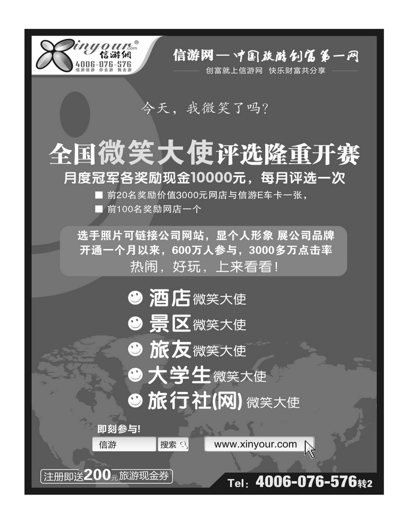 A126信游全国酒店、景区、大学生、旅行社、驴友微笑大使