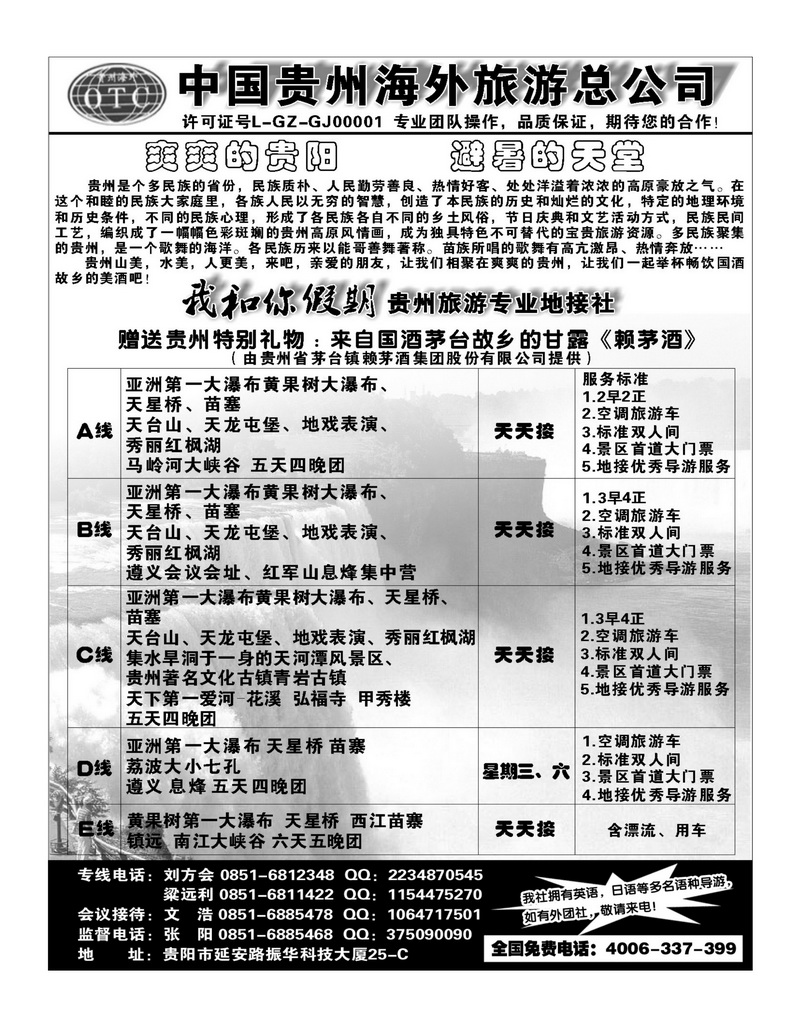 b78贵州海外旅游有限公司