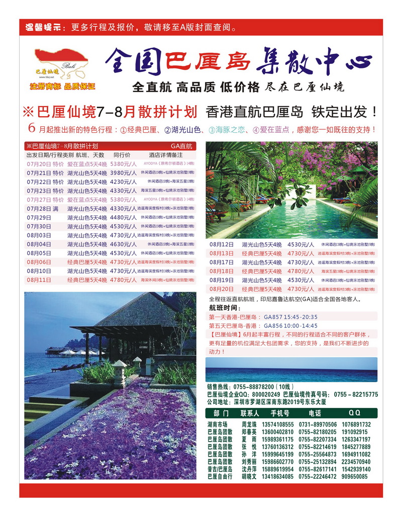a17巴厘仙境