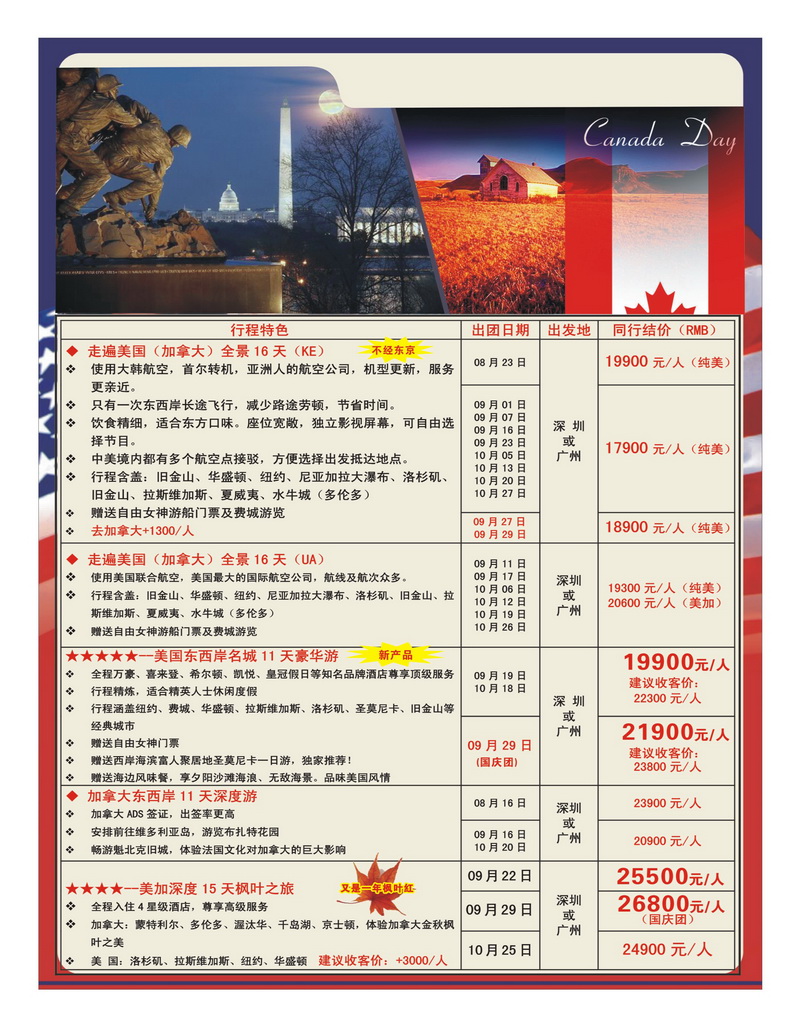 a30DTA美国钻石商旅集团—美加常规线路同行地接2