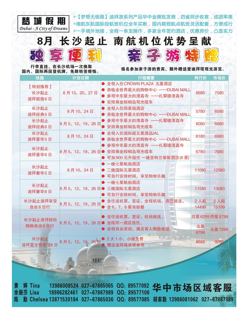 a8梦城假期长沙