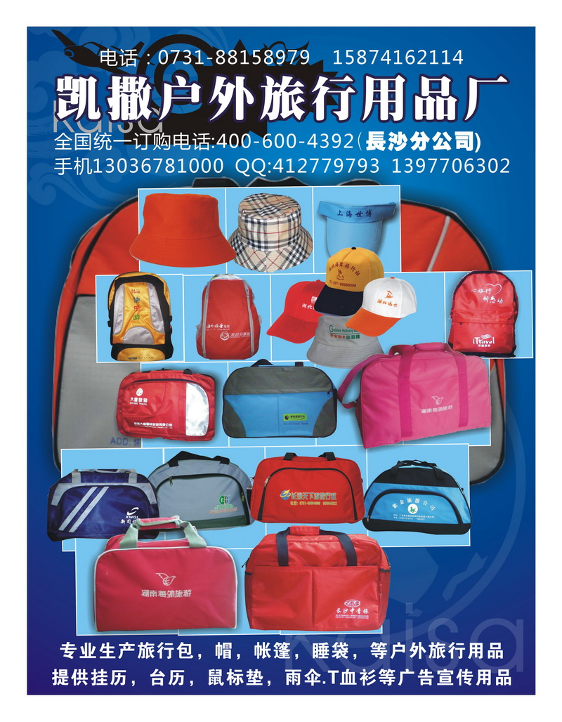 b18 凯撒旅行用品