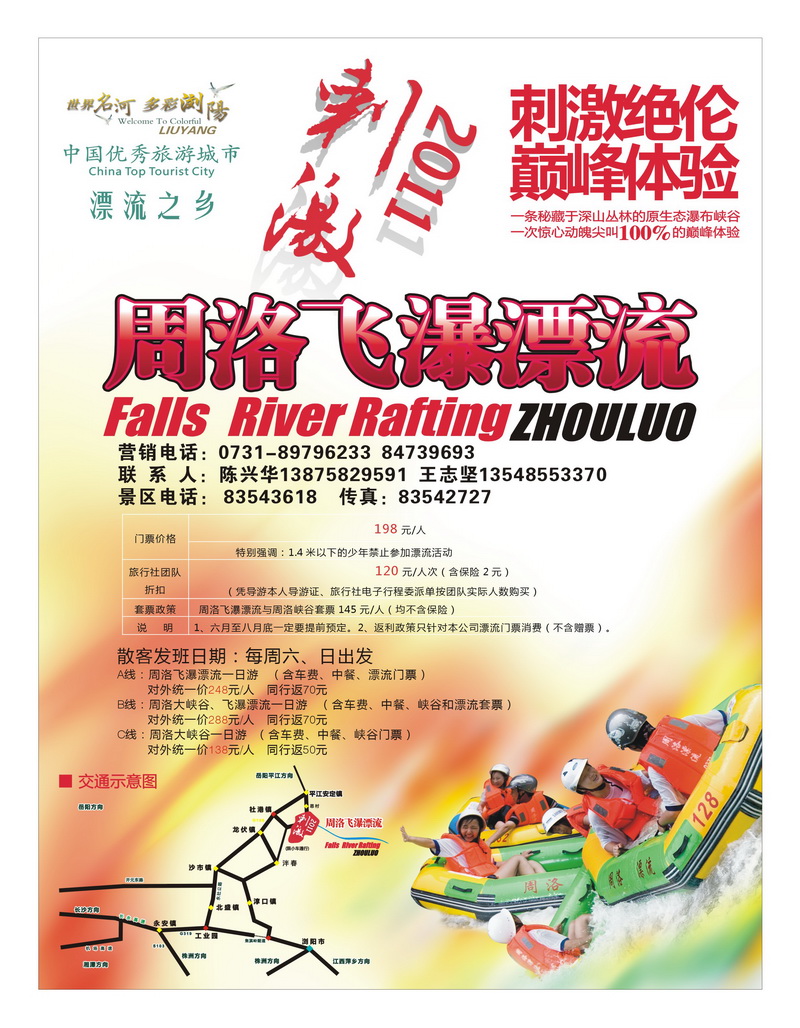 B2 周洛飞瀑漂流