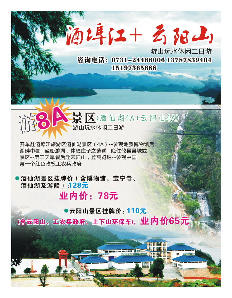 B7酒埠江