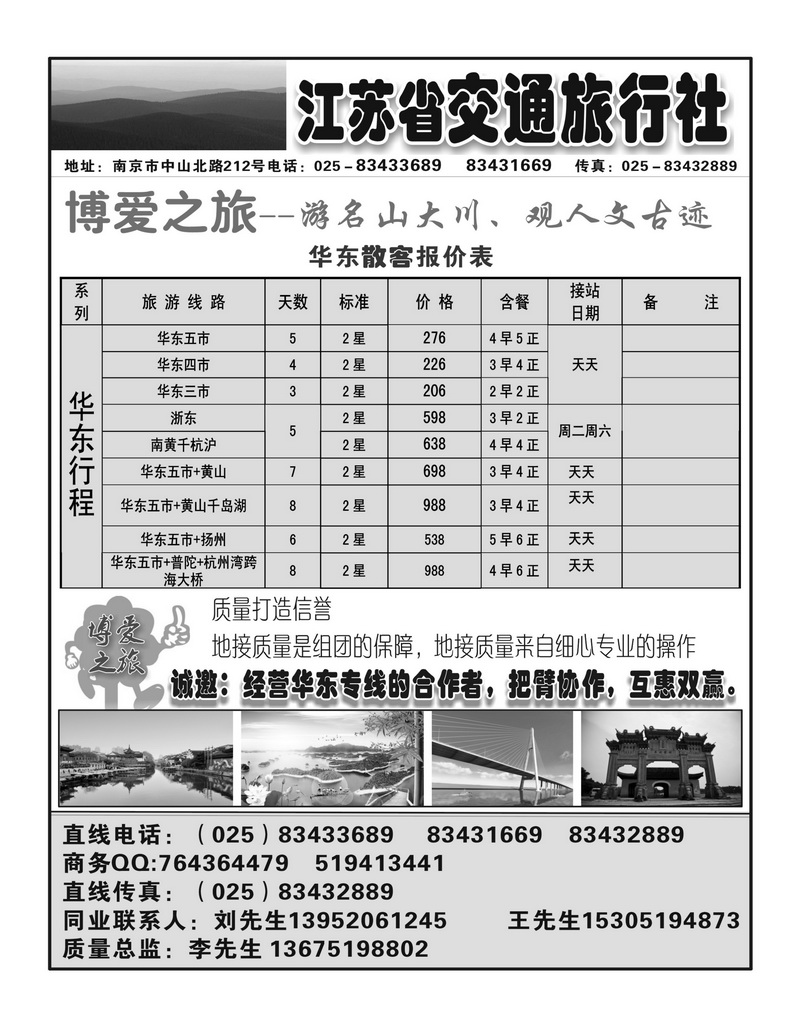 b13江苏省交通旅行社