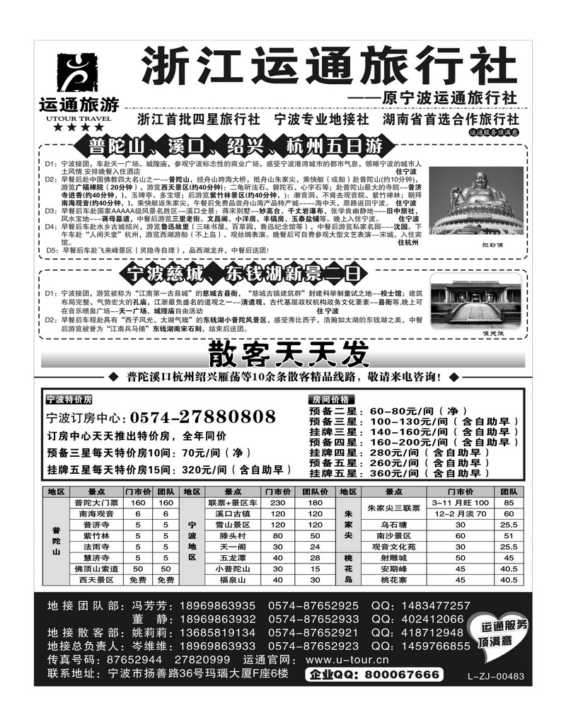 b15宁波最佳地接社-运通旅行社