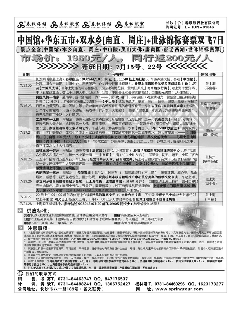 b5长沙春秋华东