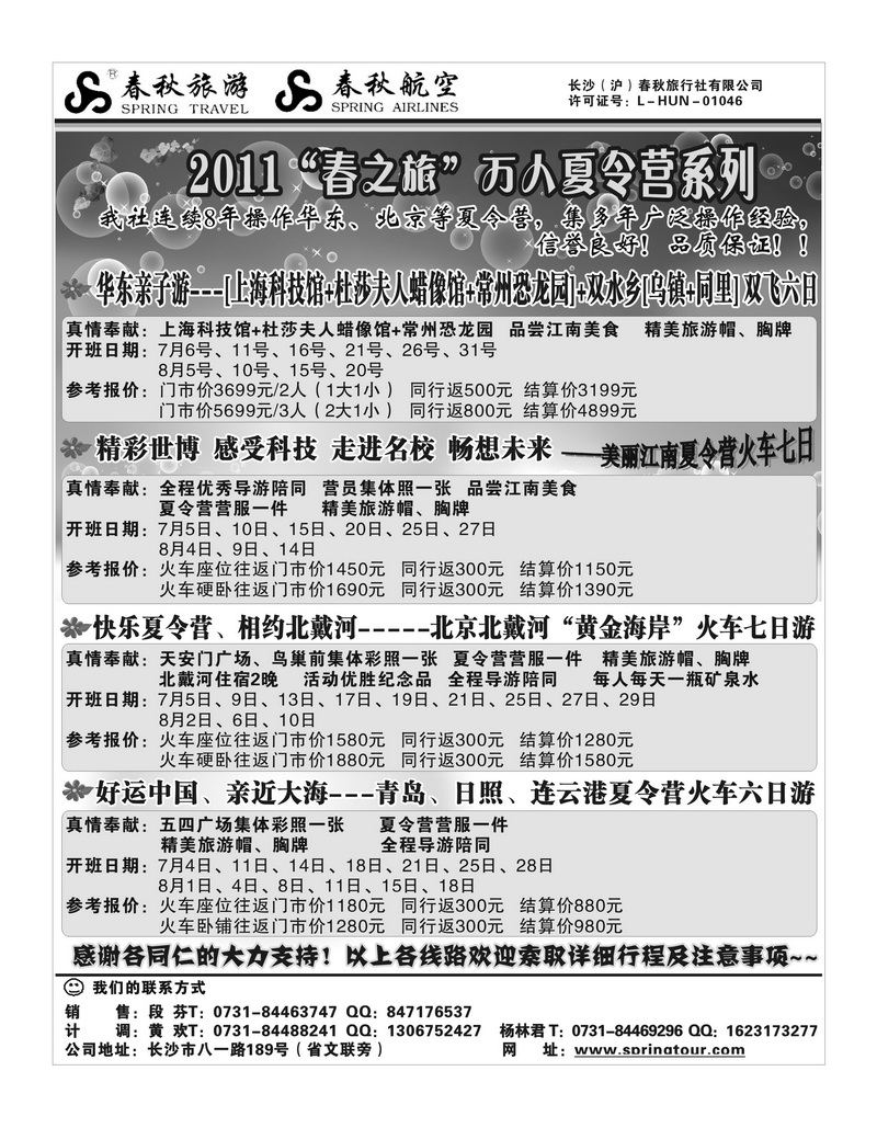 b6长沙春秋夏令营