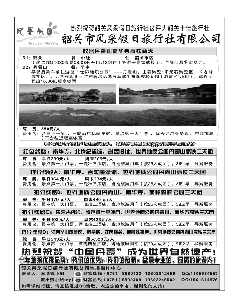 A64韶关风采