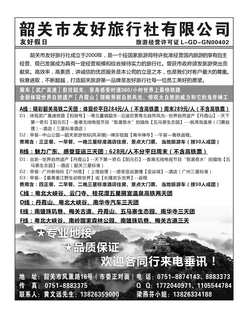 A67韶关友好