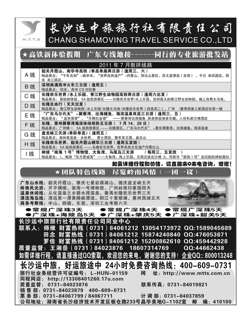 A69长沙运中旅