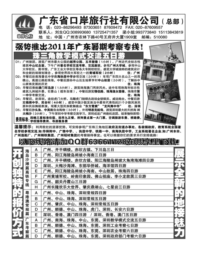 A70广、深、珠暑期专线