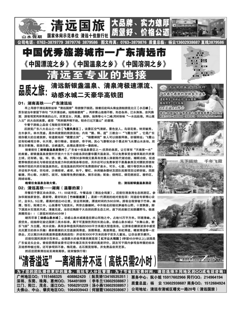 A74魅力清远，印象五情（清远地接）2