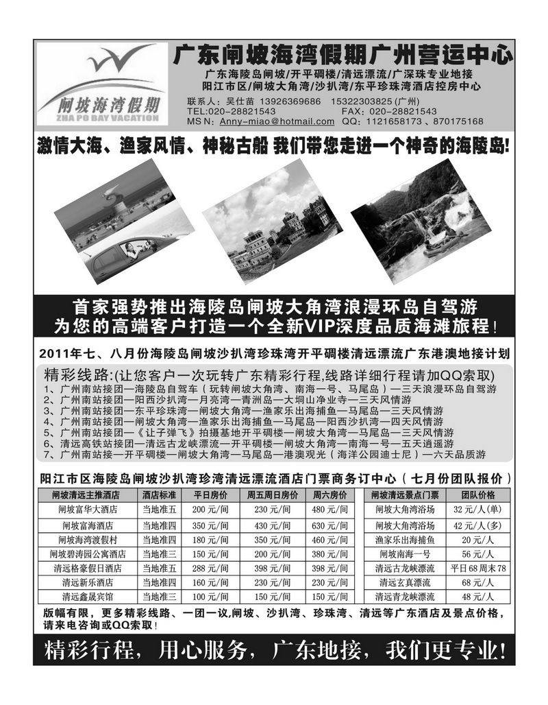 A75闸坡海湾假期——海陵岛沙滩漂流广东专业地接