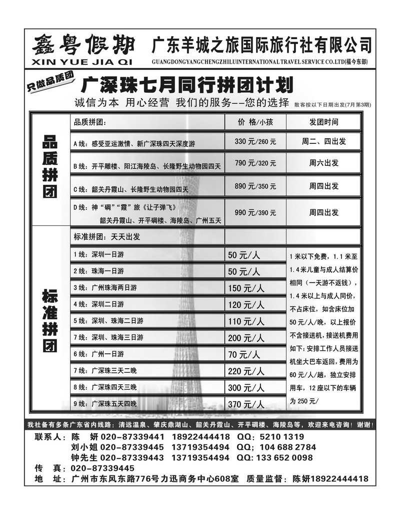 A76鑫粤假期-广深珠专业地接