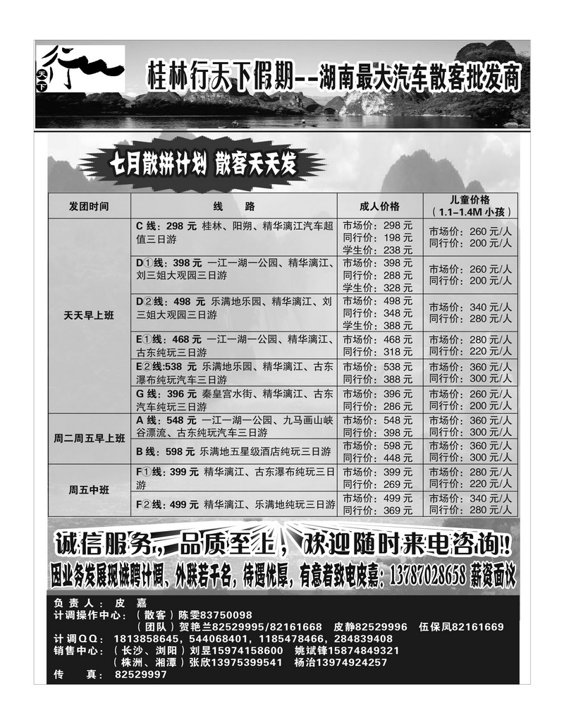b21桂林行天下假期