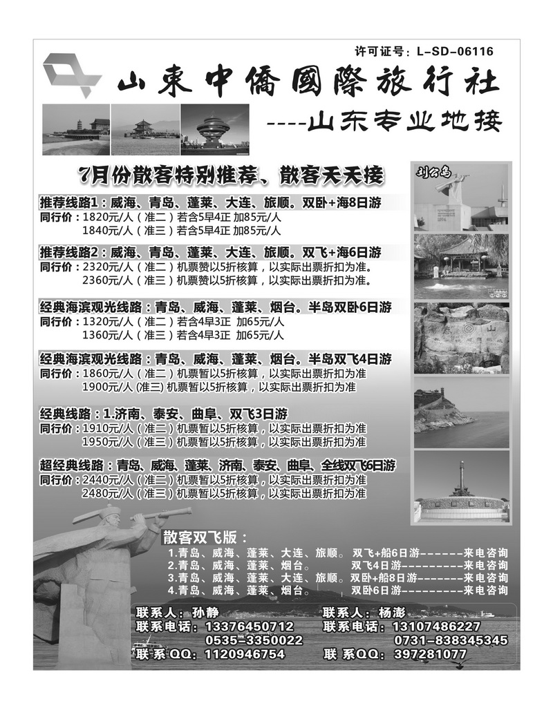 A96山东中侨国际旅行社2P2