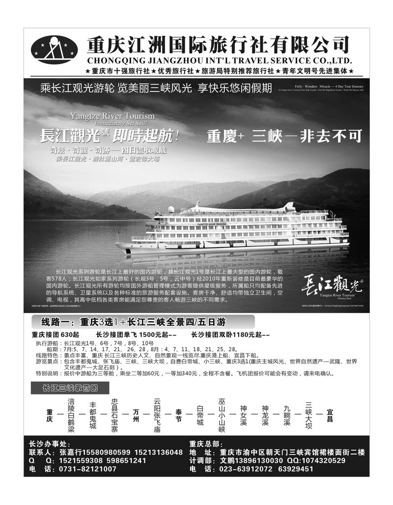 b37重庆江洲国际旅行社有限公司1